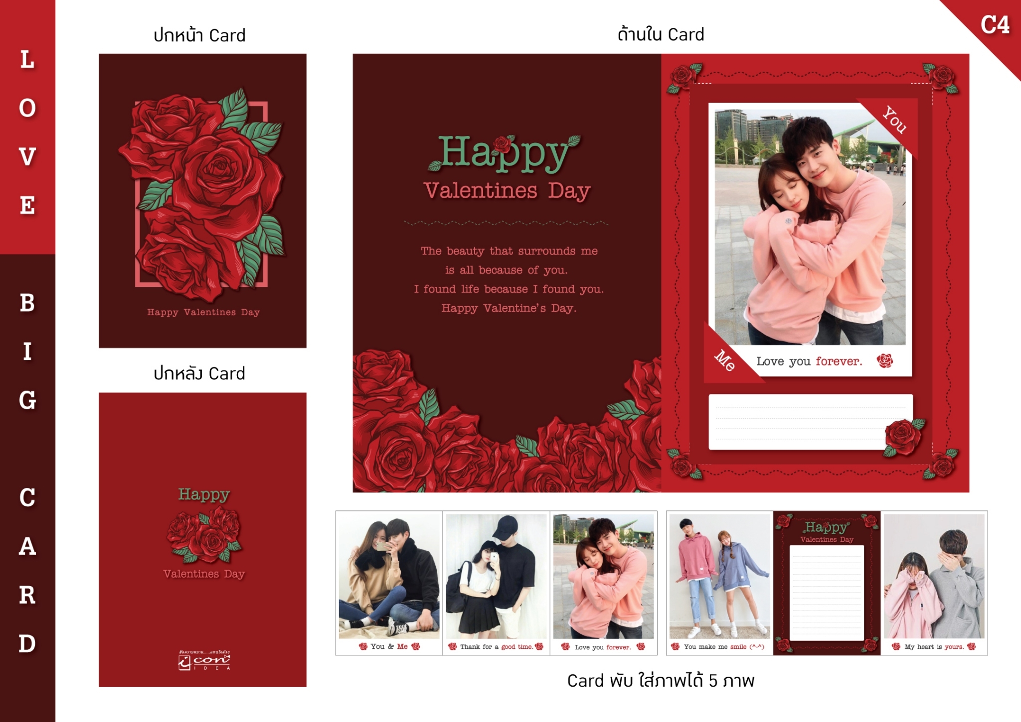 การ์ดอวยพรไซต์ใหญ่ Valentine Big Card