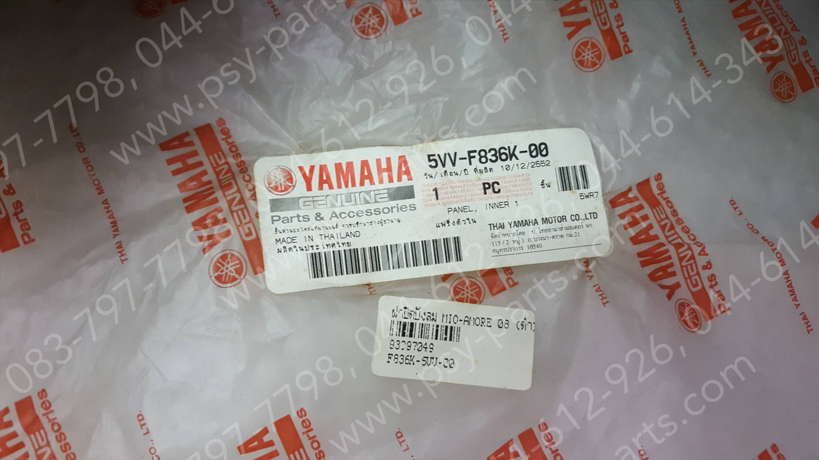 ฝาปิดบังลม MIO AMORE/08 แท้ๆ สีดำ 5VV-F836K-00