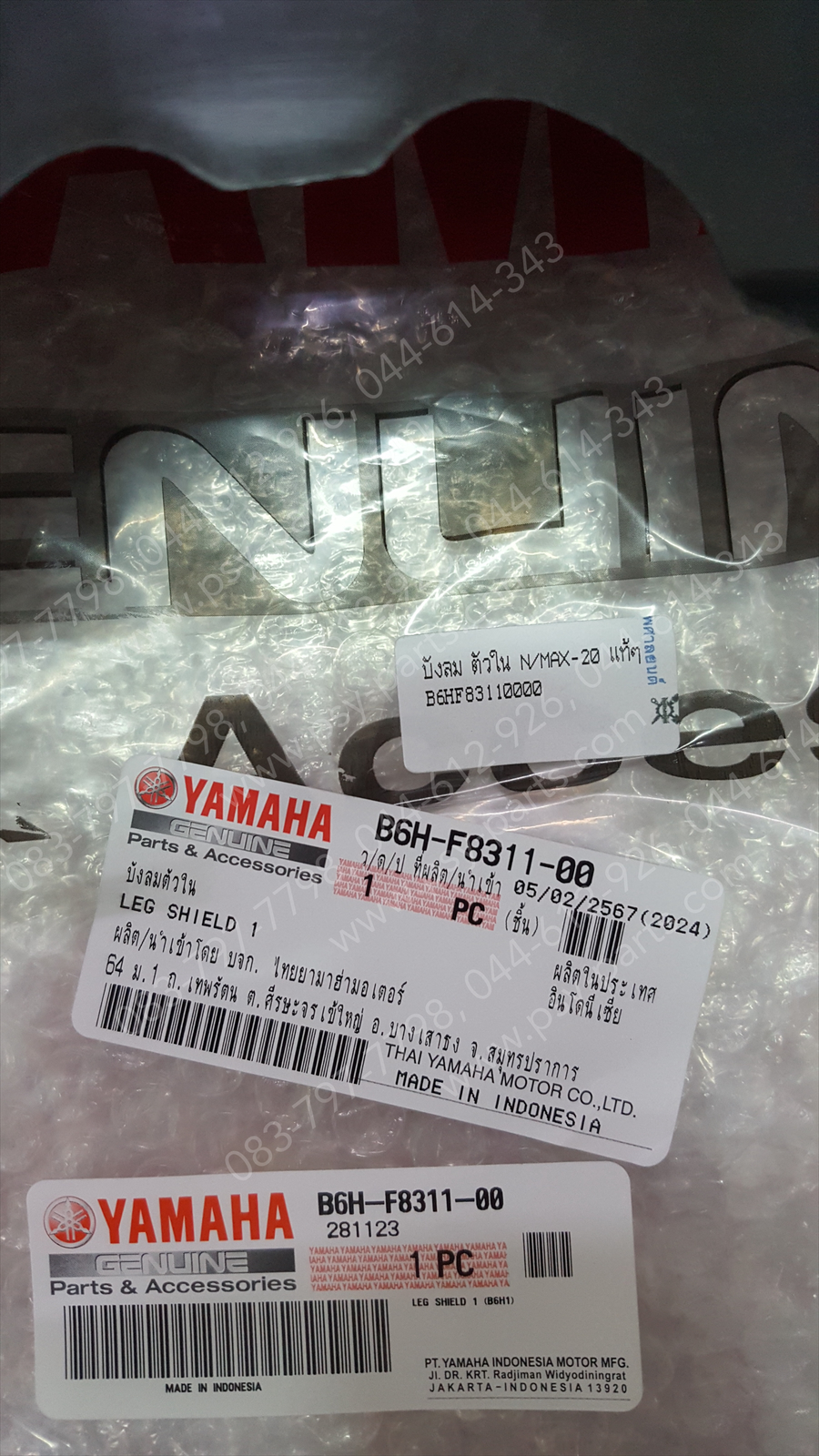 บังลม ตัวใน NMAX/20 แท้ๆ B6H-F8311-00 (ไม่เท่า NMAX)