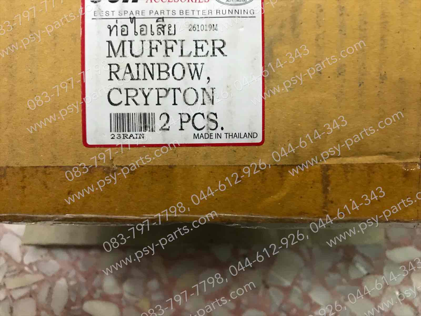 ท่อไอเสีย RAINBOW (T)