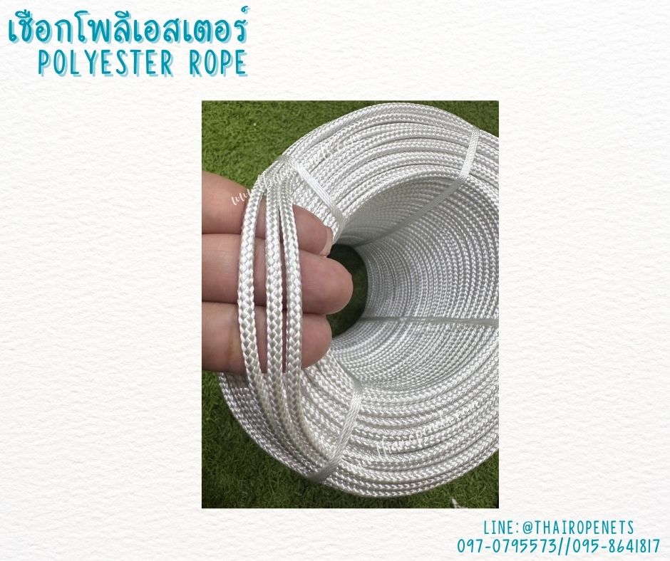 เชือกโพลีเอสเตอร์ถัก 2 ชั้น ลายก้างปลา สีขาว เชือกหนา 3 มิล เชือกมัดสินค้า ผูกเปล มีไส้เพิ่มความแข็งแรง พร้อมส่ง
