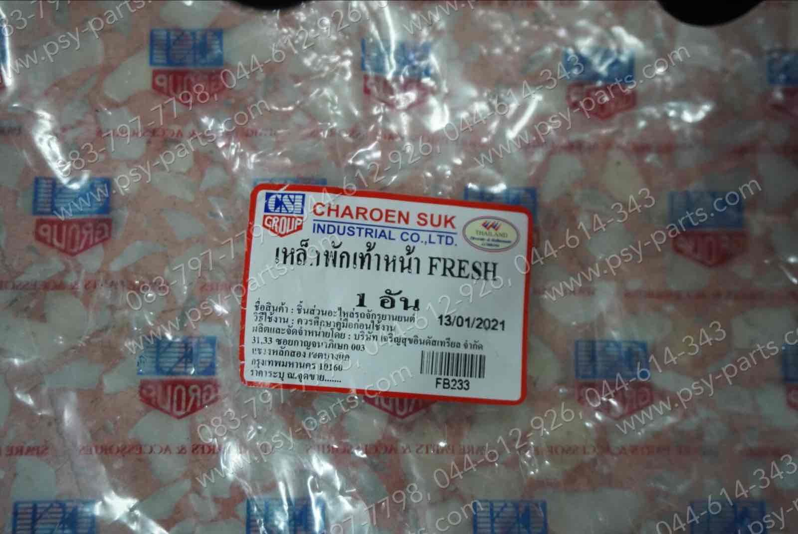 เหล็กพักเท้าหน้า FRESH (T)