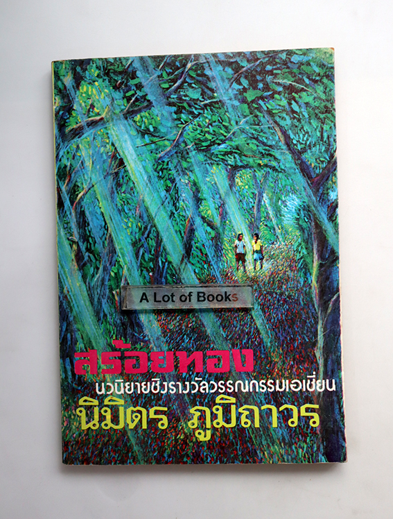 สร้อยทอง