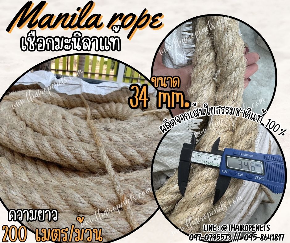 เชือกผูกเรือใหญ่ ขนาด 34 มิล ยาว 200 เมตร เชือกมะนิลาแท้ 100% Manila rope เชือกถักตาข่าย เชือกใช้ถักตกแต่งคาเฟ่ พร้อมส่ง