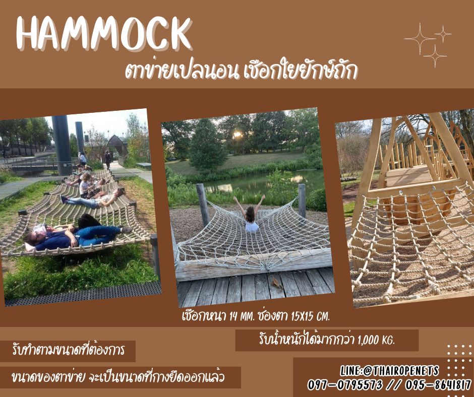ตาข่ายเปลนอนเชือกใยยักษ์ถัก Hammock ตาข่ายนั่งเล่นริมชายหาด เช็คอินร้านอาหาร ร้านกาแฟ ที่นั่งเล่นสวนสาธารณะ