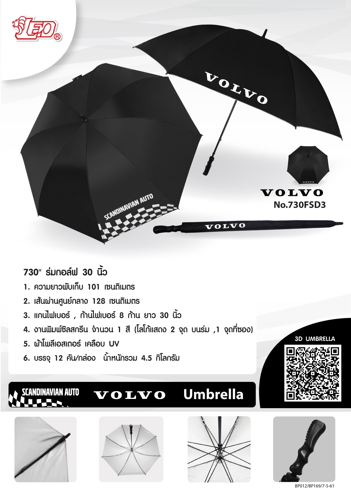 ร่มกอล์ฟ VOLVO No.730FSD3
