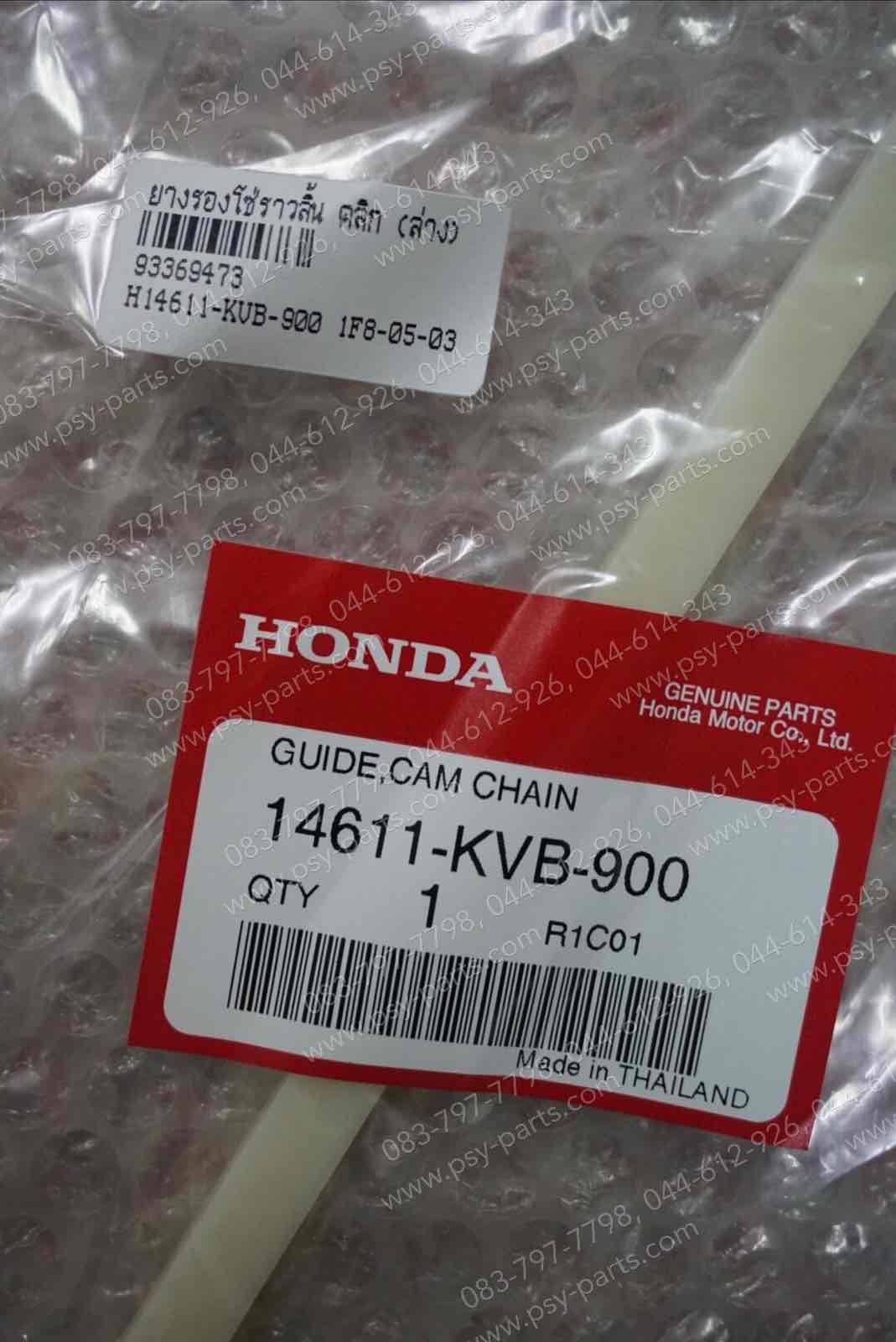 ยางรองโซ่ราวลิ้น CLICK, CLICK-I, AIRBLADE, AIRBLADE-I, ICON, SCOOPY-I, SCOOPY/12, SCOOPY/17, SPACY-I แท้ๆ (ล่าง) 14611-KVB-900