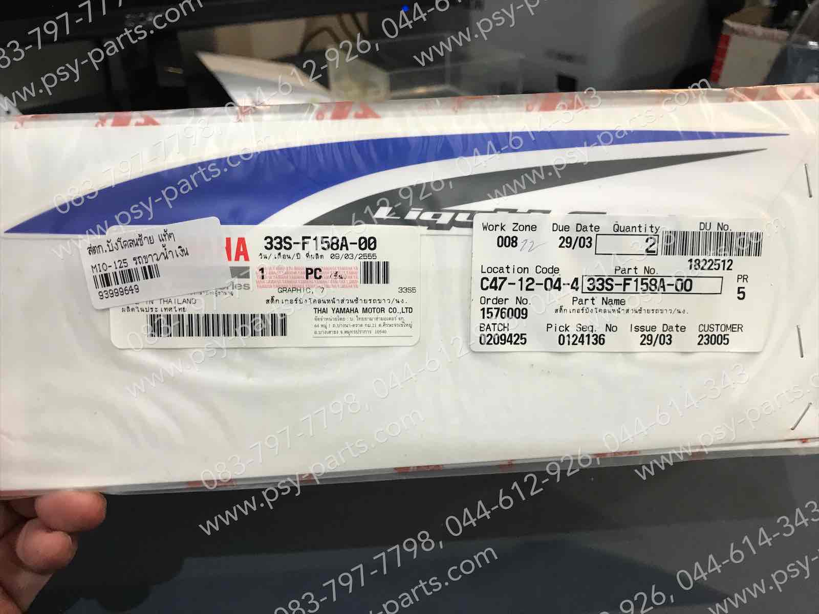 สติ๊กเกอร์บังโคลนขวา MIO 125 แท้ๆ รถสีขาว/น้ำเงิน 33S-F158B-00