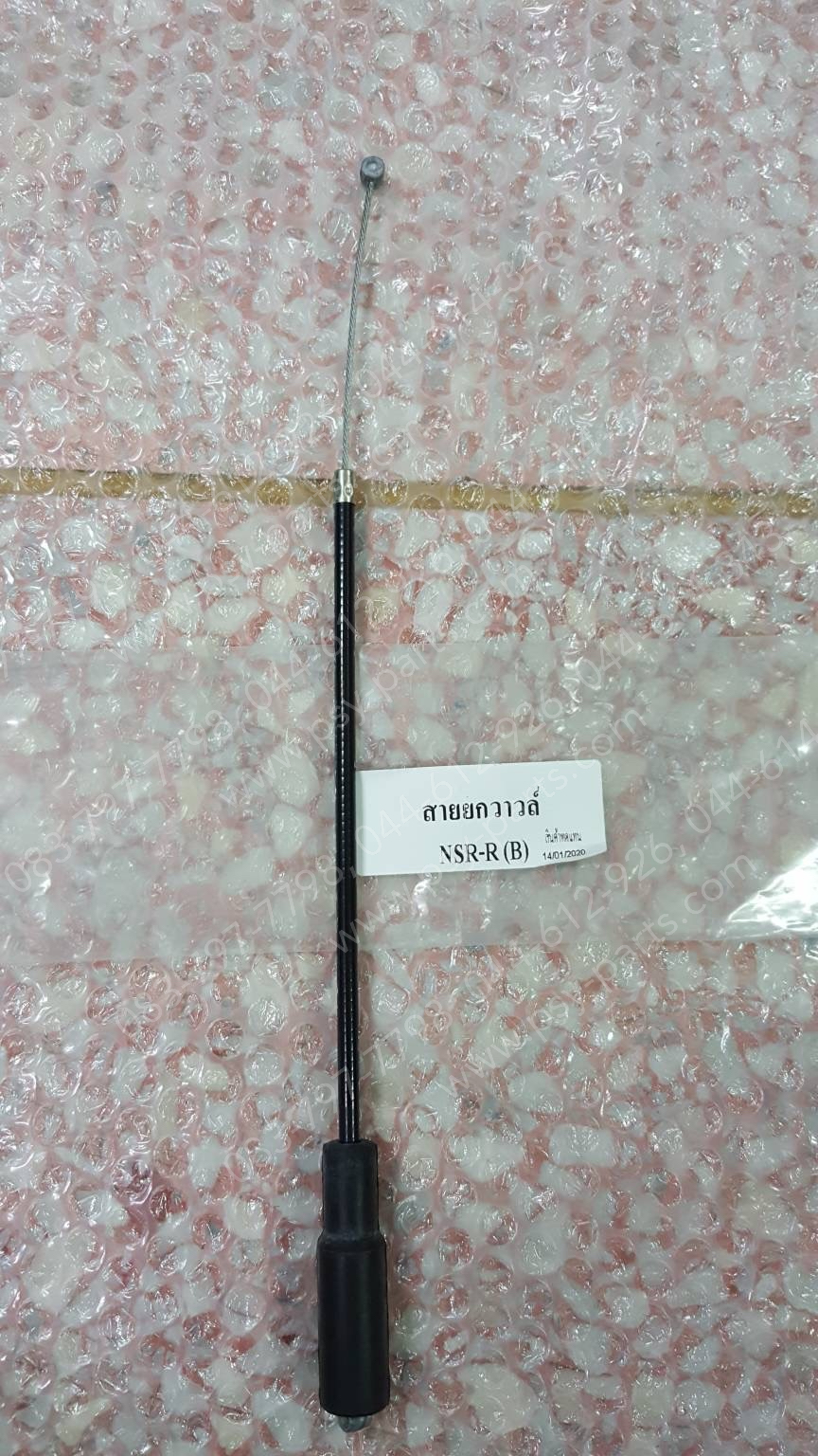 สายเร่งยกวาล์ว NSR 150 (B) สั้น