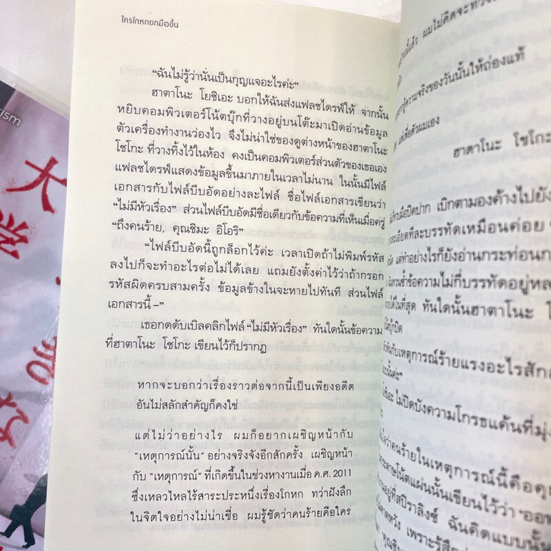 ใครโกหกยกมือขึ้น /ผู้เขียน: อากินาริ อาซาคุระ /สำนักพิมพ์: prism(พริส์ม)