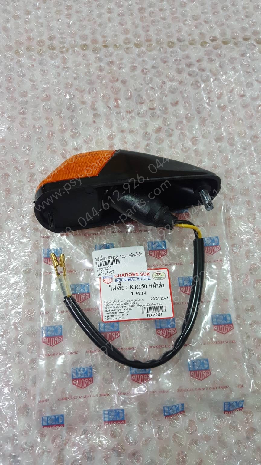 ไฟเลี้ยว KR 150 ด้านหน้า สีดำ