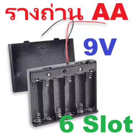 รางถ่าน AA 6 ก้อน 9V มีสวิตช์ ฝาปิด พร้อมสายไฟ 6 Slots AA Battery Box Battery Holder Board with Switch for 4xAA Batteries DIY kit Case