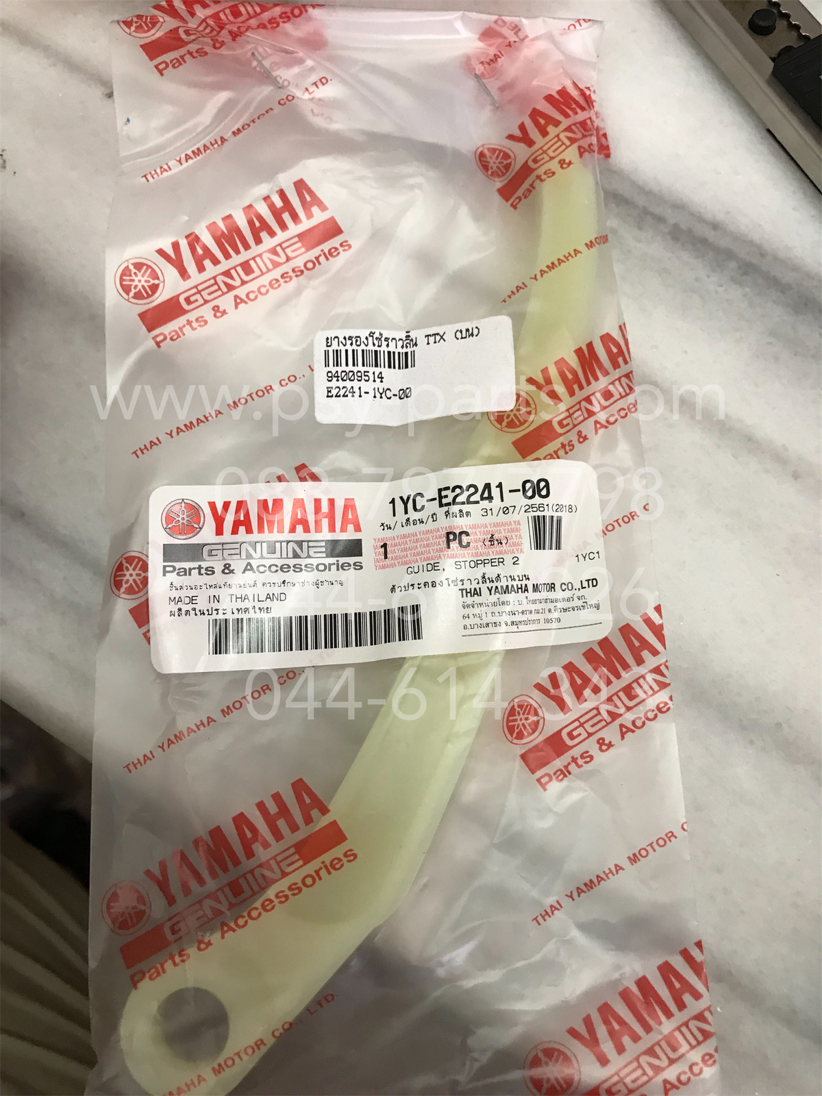 ยางรองโซ่ราวลิ้น TTX, FINN, FINO-I, FIORE, FILANO, JUPITER, MIO 115-I, SPARK 115-I แท้ๆ (บน) 1YC-E2241-00