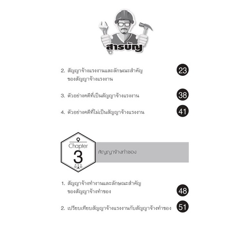 กฎหมายแรงงาน เกี่ยวกับสัญญาจ้างแรงงาน โดย : พงษ์รัตน์ เครือกลิ่น ปีที่พิมพ์ : ตุลาคม 2565 (พิมพ์ครั้งที่ 3)