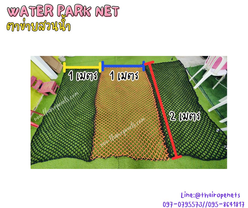 ตาข่ายสวนน้ำ water park net ตาข่ายสะพานเชือกถัก ตาข่ายเชือกโพลีเอสเตอร์ถัก ใช้งานกลางแจ้งได้ ไม่มีเชื้อรา ทนกรด ทนด่าง ทนสารเคมี