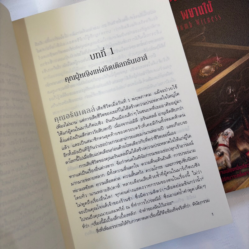 พยานใบ้(Dumb Witness) /ผู้เขียน: อกาธา คริสตี้ /สำนักพิมพ์: words publishing