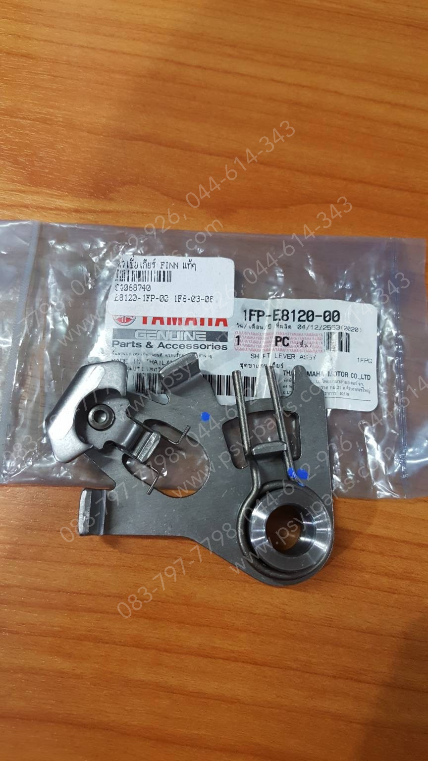 ตัวเขี่ยเกียร์ FINN, SPARK 115-I, SPARK-LX แท้ๆ 1FP-E8120-00