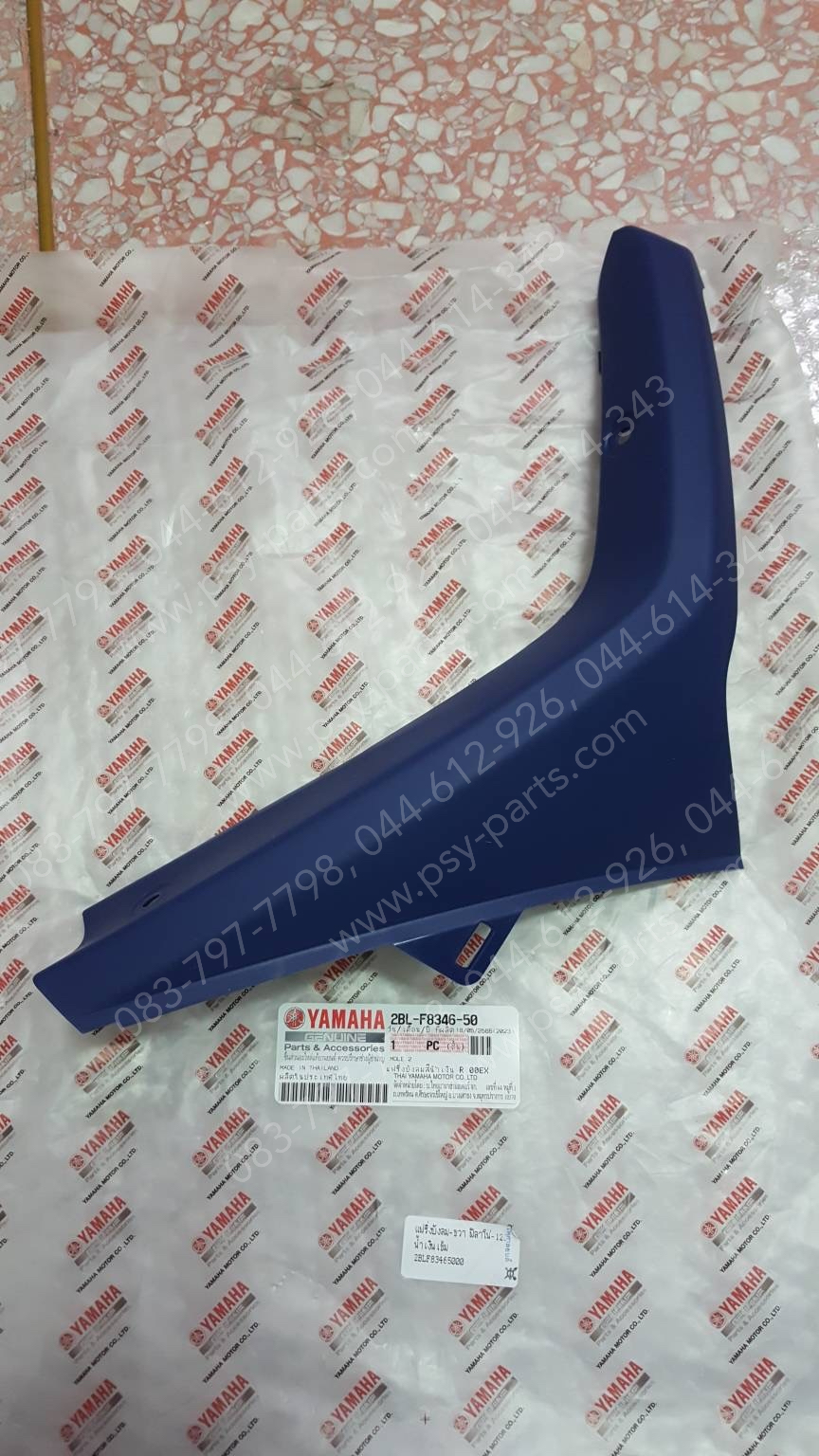 แฟริ่งบังลม-ขวา FILANO 125, GRAND FILANO แท้ๆ สีน้ำเงินเข้ม 2BL-F8346-50 Yamaha