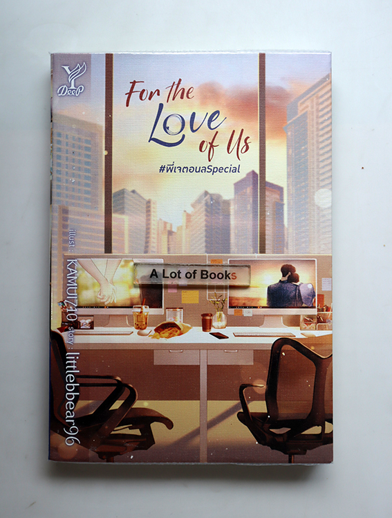 For the love of us พี่เจอนลSpecial