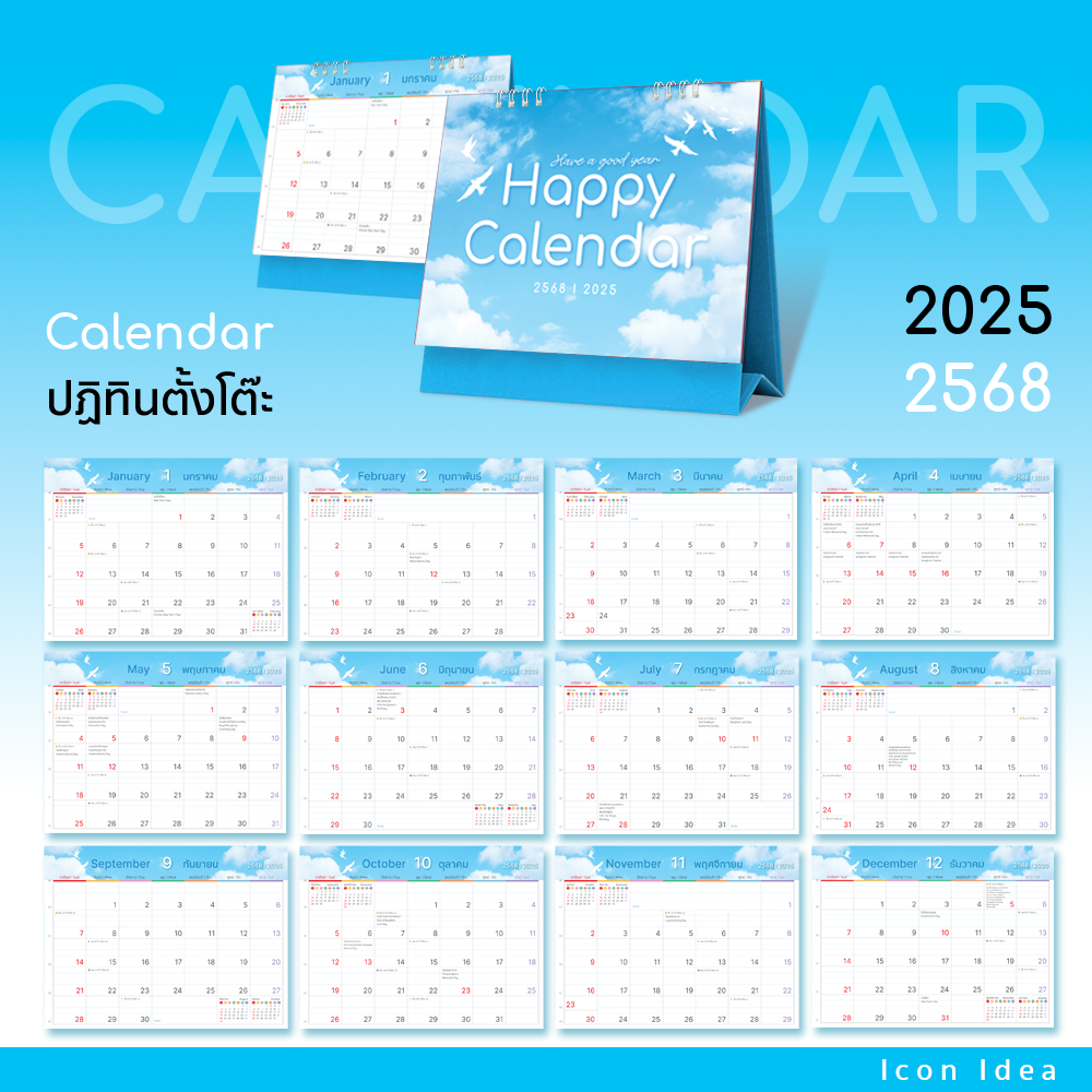 ปฏิทิน ปฏิทินตั้งโต๊ะ 2568/2025 ชุด Happy Calendar ปฏิทินมีบอกวันพระ วันหยุดและวันสำคัญของไทย