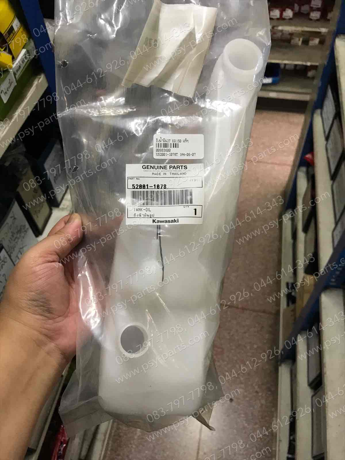 ถังน้ำมัน 2T KR 150, VICTOR แท้ๆ 52001-1078