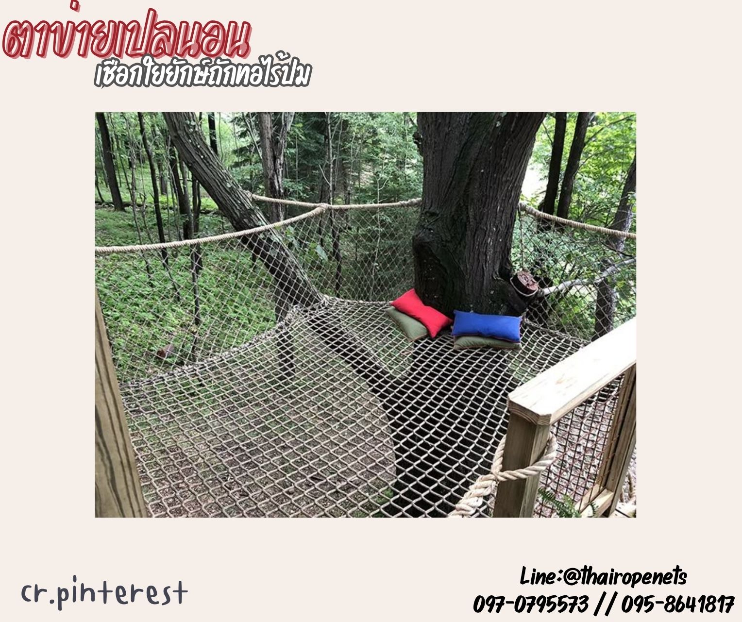 ตาข่ายเปลนอนเชือกใยยักษ์ ถักทอแบบไร้ปม 8 มิล ช่องตา 10x10 cm.มีความเหนียว ทนทานเป็นพิเศษ แข็งแรงและทนแรงดึงมาก