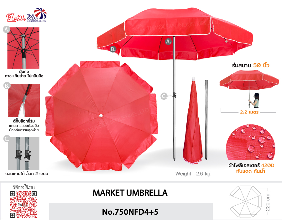 Leo ร่มสนาม แม่ค้า สำหรับขายของ ขนาด2.2เมตร ผ้าD420 กันแดด ซี่ไฟเบอร์ไม่ขึ้นสนิม