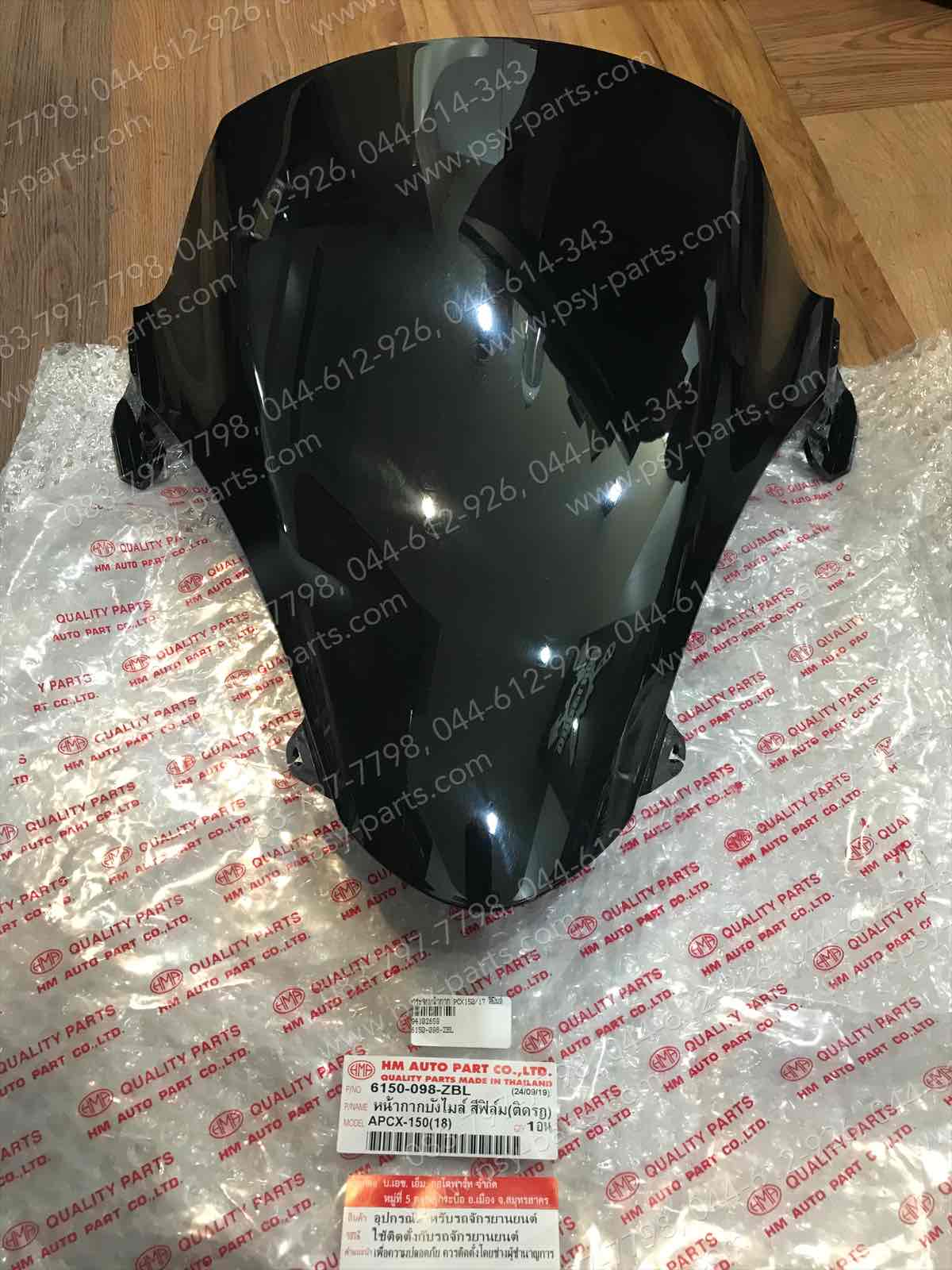 กระจกหน้ากาก PCX 150/18 สีฟิล์ม