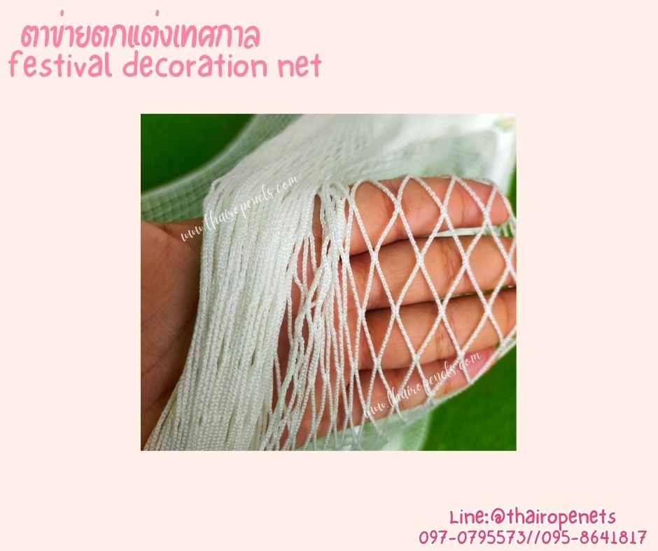 ตาข่ายตกแต่งเทศกาล festival decoration net ตาข่ายตกแต่งคริสต์มาส สีขาว ตาข่ายแขวน hanging รับทำตามขนาดที่ต้องการ