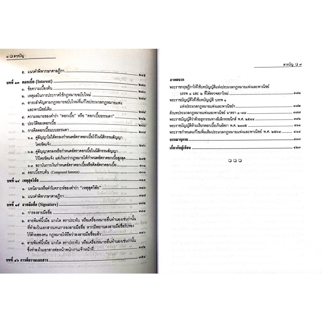 (ห่อปก) กฎหมายแพ่ง : หลักทั่วไป (รศ.รัฐสิทธิ์ คุรุสุวรรณ) ปีที่พิมพ์ : กรกฎาคม 2565 (ครั้งที่ 5)
