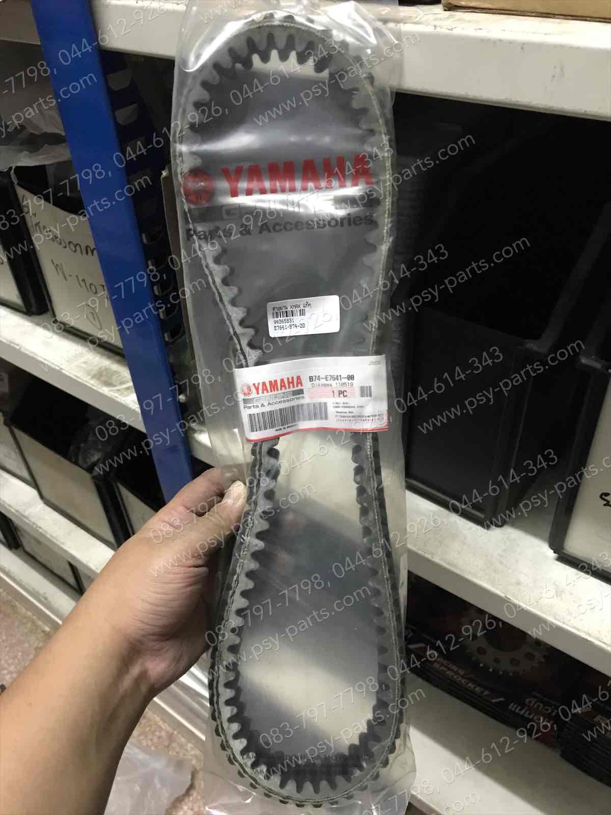 สายพาน XMAX แท้ๆ B74-E7641-00