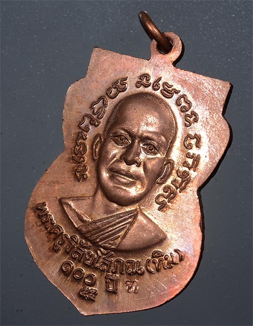 บล็อก TOP เหรียญเสมาหลวงพ่อทวด รุ่นเสาร์ ๕ มหามงคล ๑๐๐ ปี อาจารย์ทิม จัดสร้างปี ๒๕๕๕ เนื้อทองแดง ตอกโค๊ต ท (บล็อกใน 0 ไม่มีจุด ยันต์หางยาว)