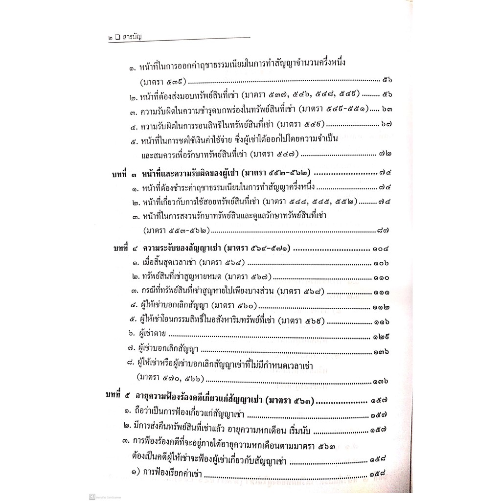 คดีเช่าทรัพย์ (สมศักดิ์ เอี่ยมพลับใหญ่) ปีที่พิมพ์ : มกราคม 2564
