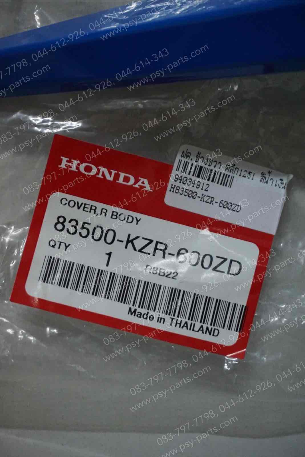 ฝาครอบข้างขวา CLICK 125-I แท้ๆ สีน้ำเงิน 83500-KZR-600ZD