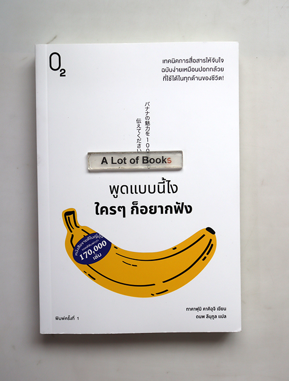 พูดแบบนี้ไง ใคร ๆ ก็อยากฟัง