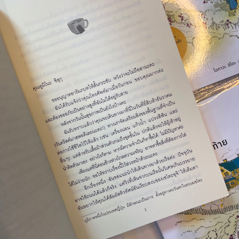 ของว่างที่เฝ้ารอกับคำขออย่างสุดท้าย ผู้เขียน: โอกาวะ อิโตะ สำนักพิมพ์: Piccolo(พิคโคโล)