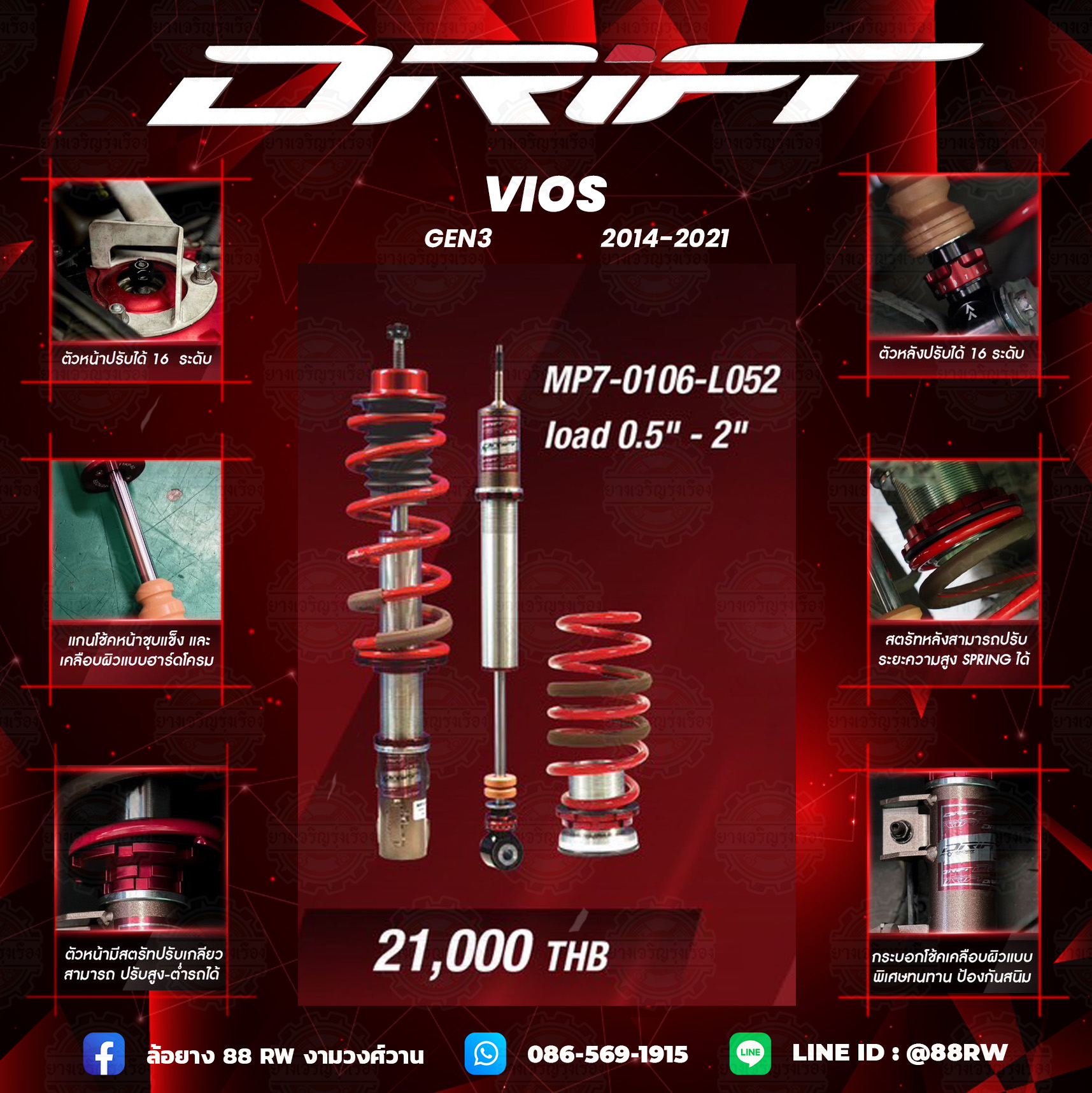 โช้คอัพ PROFENDER DRIFT TOYOTA VIOS GEN3