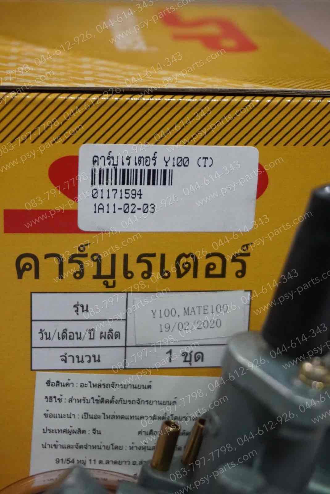 คาร์บูเรเตอร์ Y 100, MATE ALFA, BELLE-R (T)