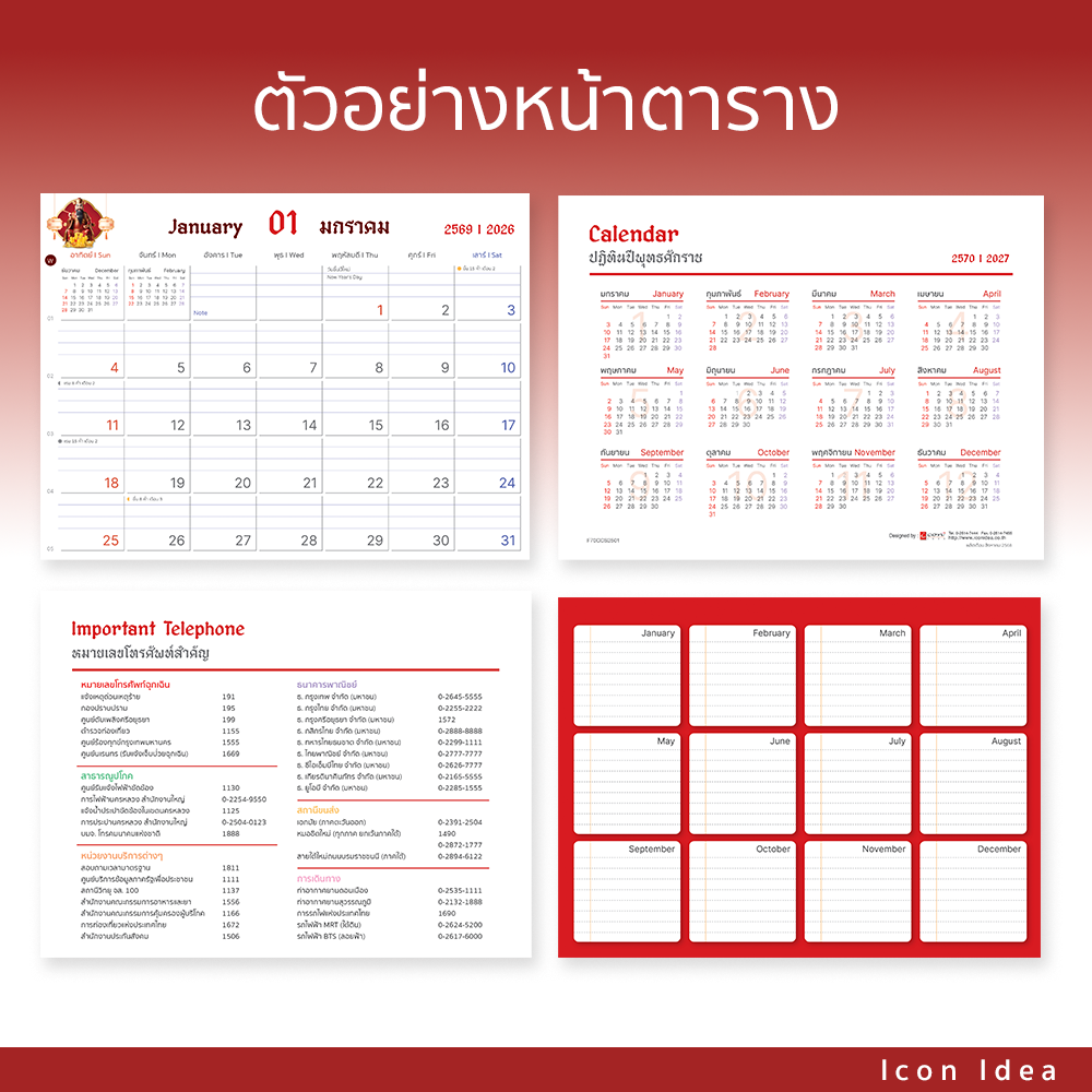 ปฏิทินมงคล 2569 ลายจีนแดงทอง เสริมสิริมงคลและโชคลาภตลอดปี เหมาะเป็นของขวัญปีใหม่ตรุษจีน