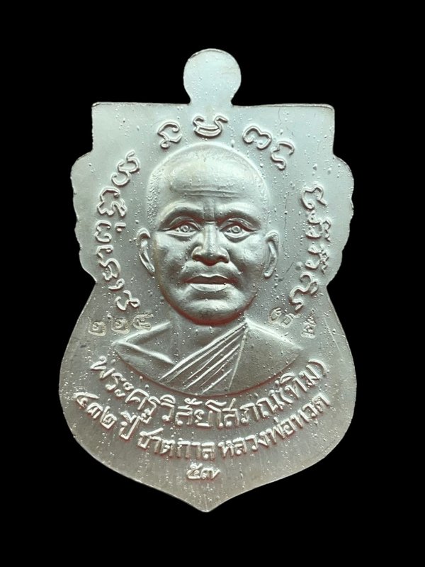 เหรียญหลวงพ่อทวด วัดช้างให้ รุ่น ๔๓๒ ปีซาตกาล (บล็อก ๒ จุด รัดประคตข้างเดียว) เนื้อเงินลงยาสีธงชาติ หมายเลข ๒๒๔