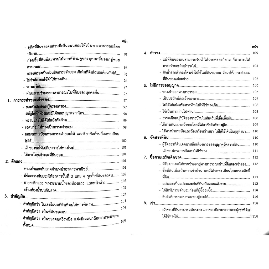 รู้ลึก - รู้จริง กฎหมายที่ดิน ว่าด้วย การครอบครองปรปักษ์ (ทฤษฎี - ปฏิบัติ) [ อรรถวัฒน์ หวังดำรงวงศ์ ] พิมพ์ : เมษายน 65