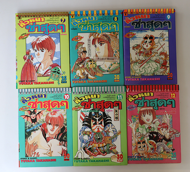 คิ้วหนาซ่าสุด ๆ ( 12 เล่มจบ )