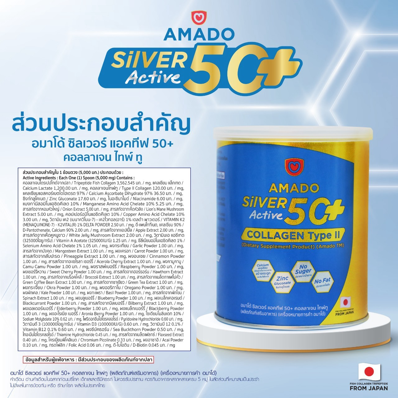 อมาโด้ ซิลเวอร์ แอคทีฟ 50+