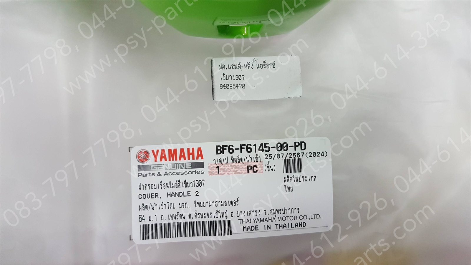 ฝาครอบแฮนด์-หลัง AEROX แท้ๆ สีเขียว (1307) BF6-F6145-00-PD