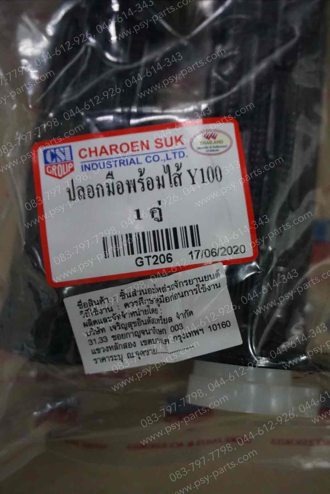 ปลอกมือชุด (พร้อมไส้) Y 100, V 75, Y 80, Y 88, Y 80MATE-J, Y 80M, Y 80MATE-U