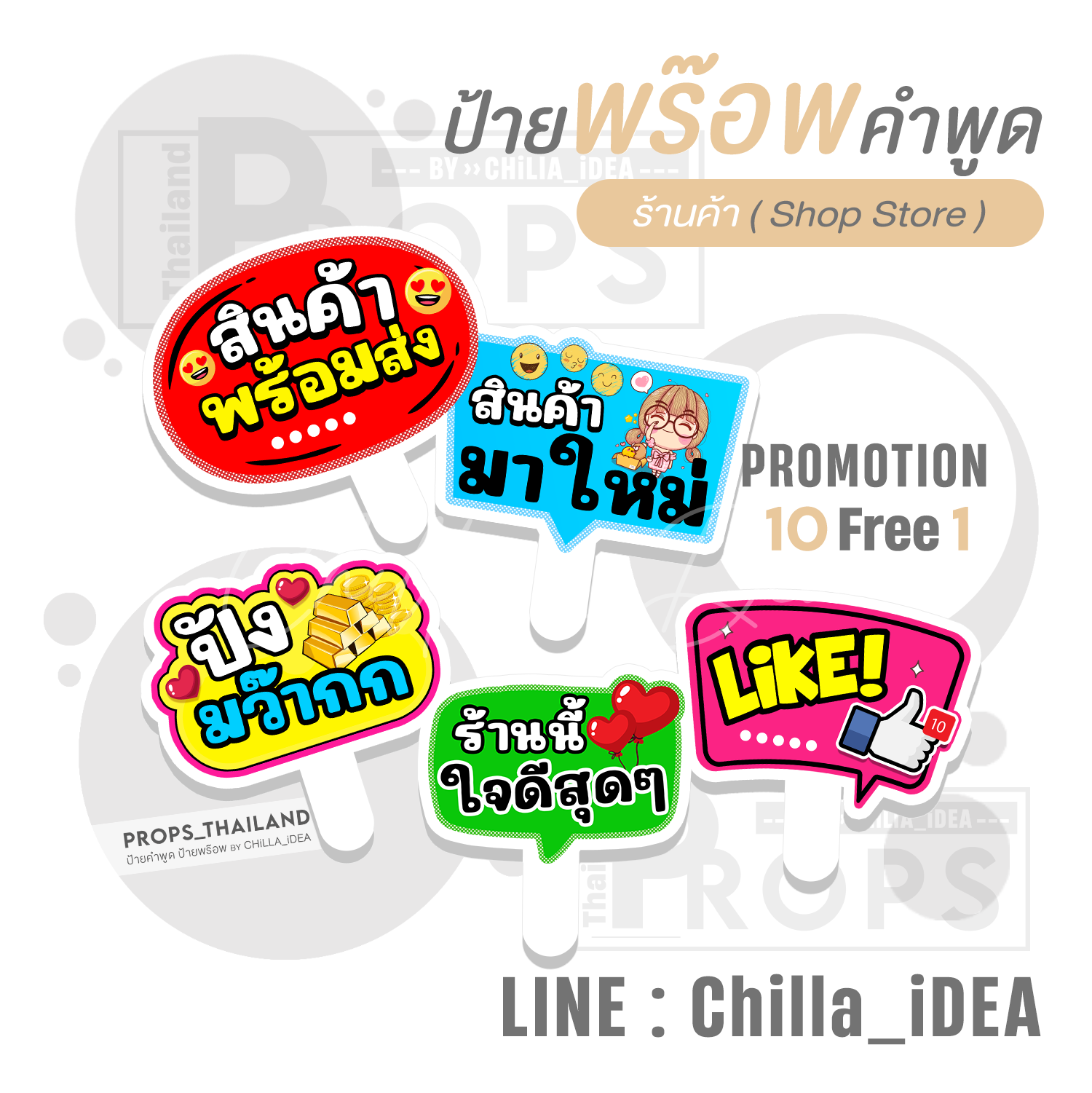 ป้ายคำพูดร้านค้า - SHOP SELLER