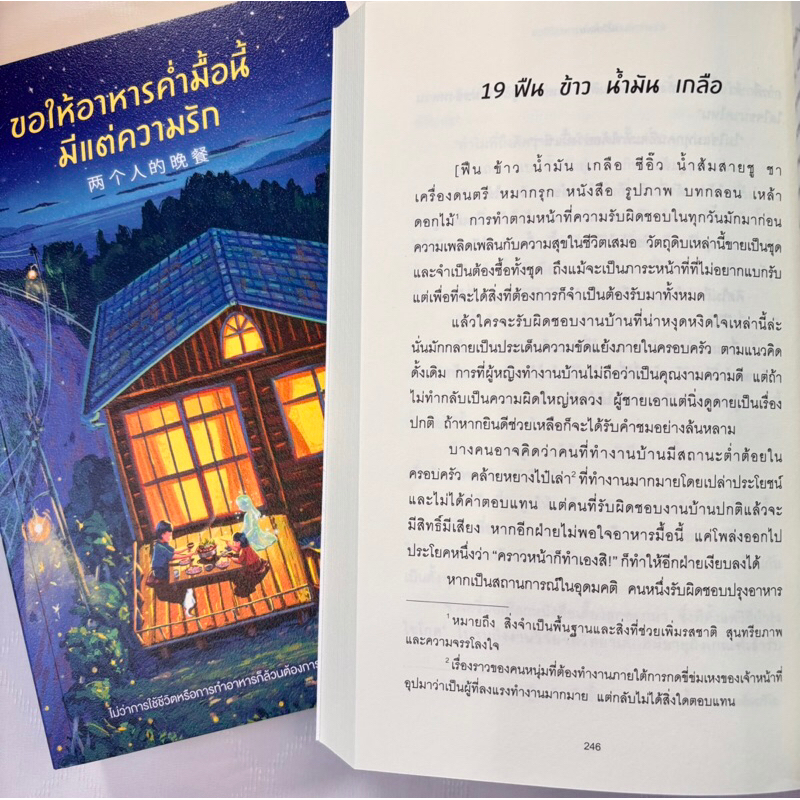 ขอให้อาหารค่ำมื้อนี้มีแต่ความรัก /ผู้เขียน :เย่ว์เหมย /สำนักพิมพ์ :piccolo(พิคโคโล)