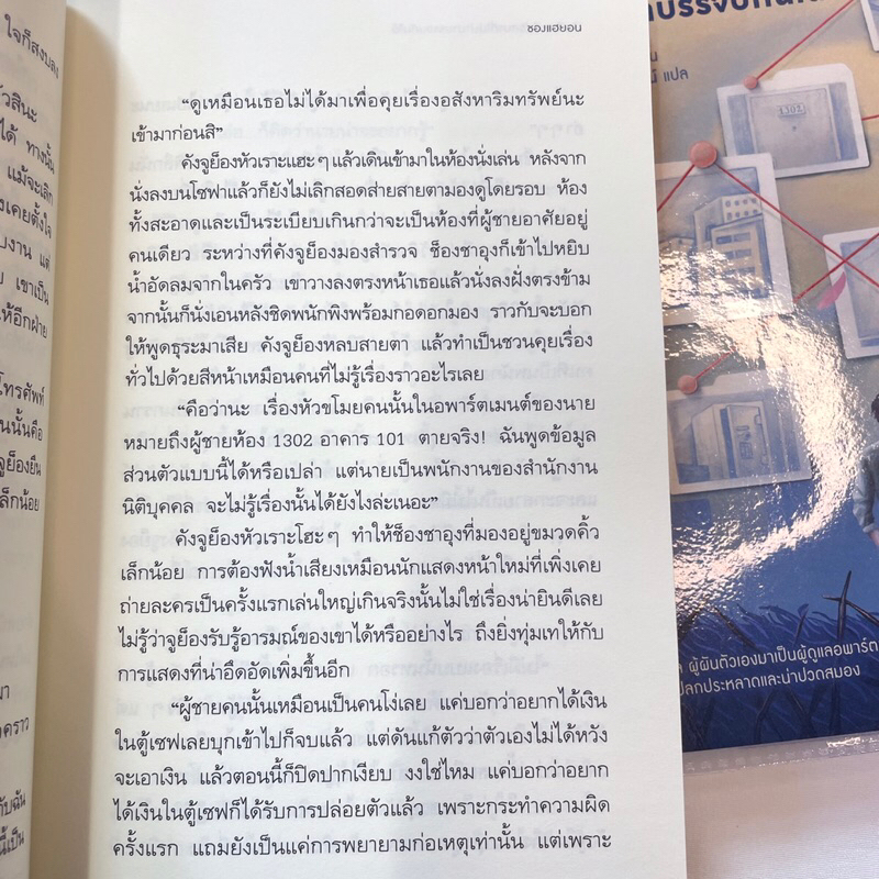 บันทึกคดีปริศนาที่ไม่น่ามาบรรจบกันได้ /ผู้เขียน: ชองแฮยอน /สำนักพิมพ์: prism publishing(พริส์ม)