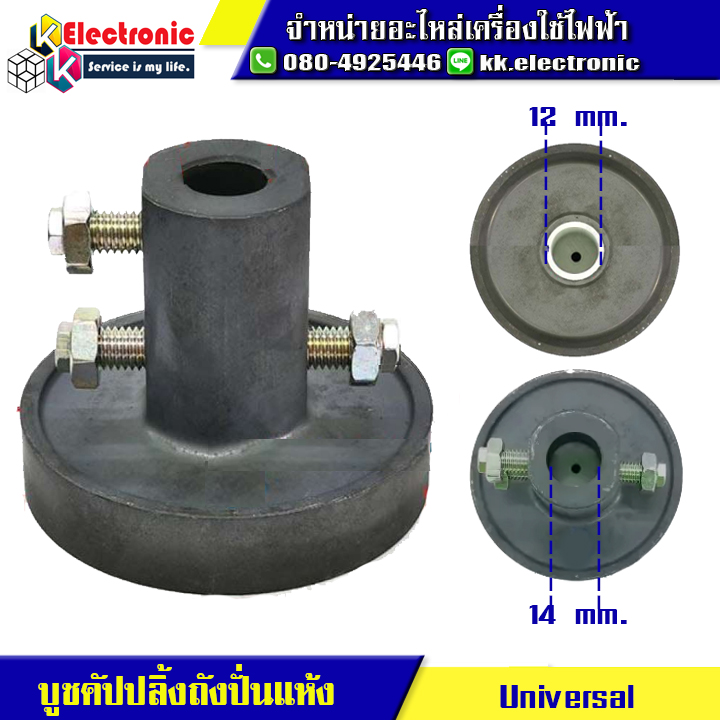 บูชคัปปลิ้งถังปั่นแห้ง 12*14