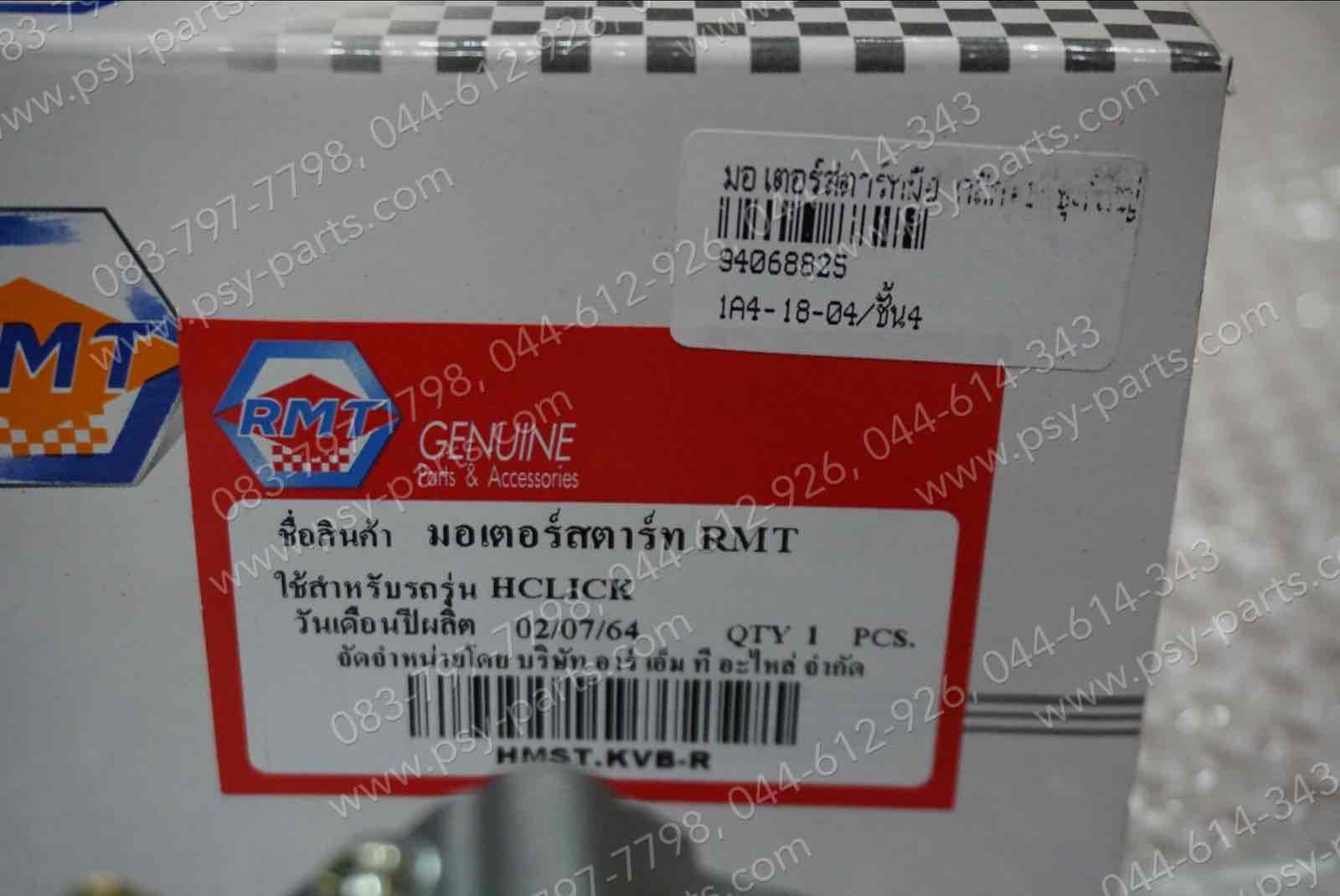 มอเตอร์สตาร์ทมือ CLICK, CLICK-I, SCOOPY-I (T) ชุดใหญ่